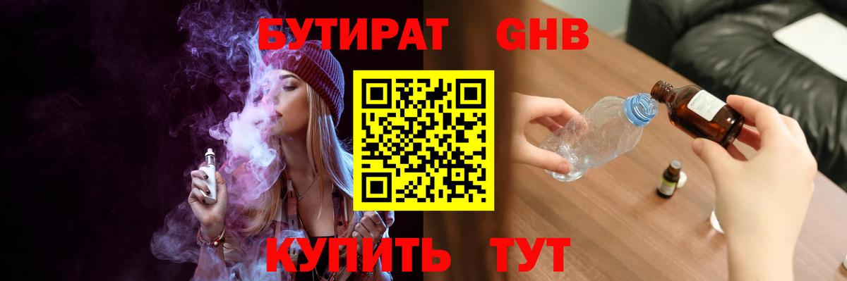 Туапсе  БУТИРАТ 1.4BDO  Бутират  Вход с VPN 