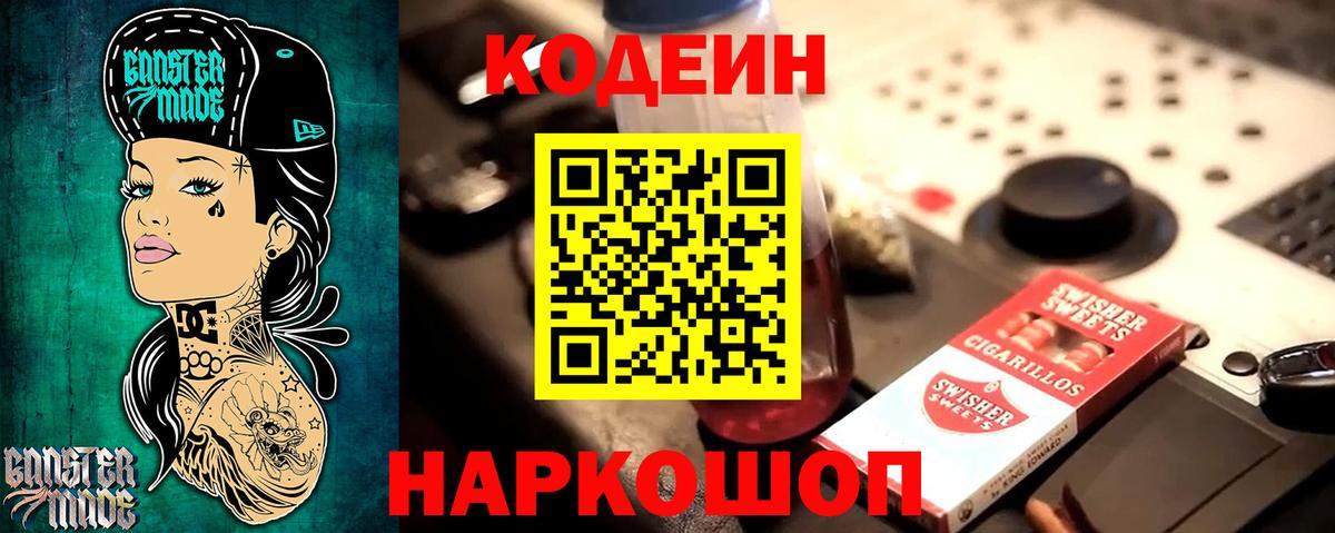 Туапсе  Кодеиновый сироп Lean Purple Drank  Вход с VPN  Кодеиновый сироп Lean напиток Lean (лин) 