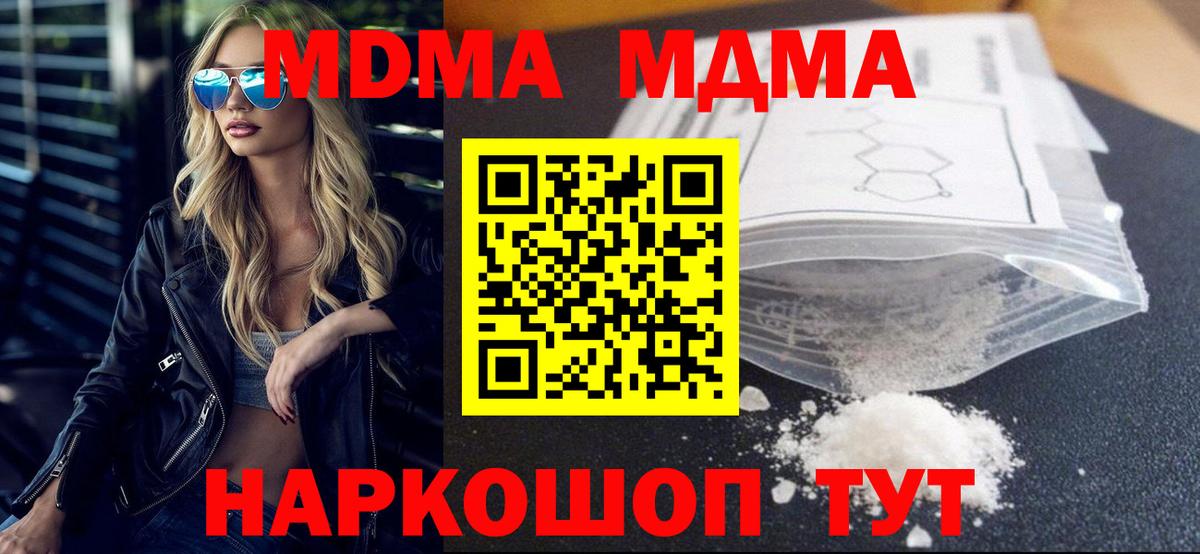 Туапсе  МДМА кристаллы  MDMA молли  Вход с VPN 