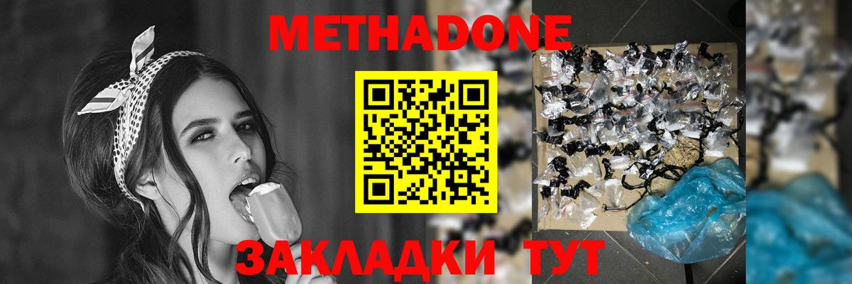 Метадон белоснежный Туапсе