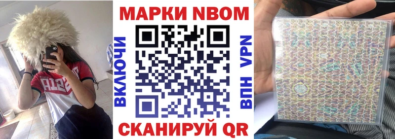 Марки N-bome 1500мкг  даркнет сайт  Туапсе 