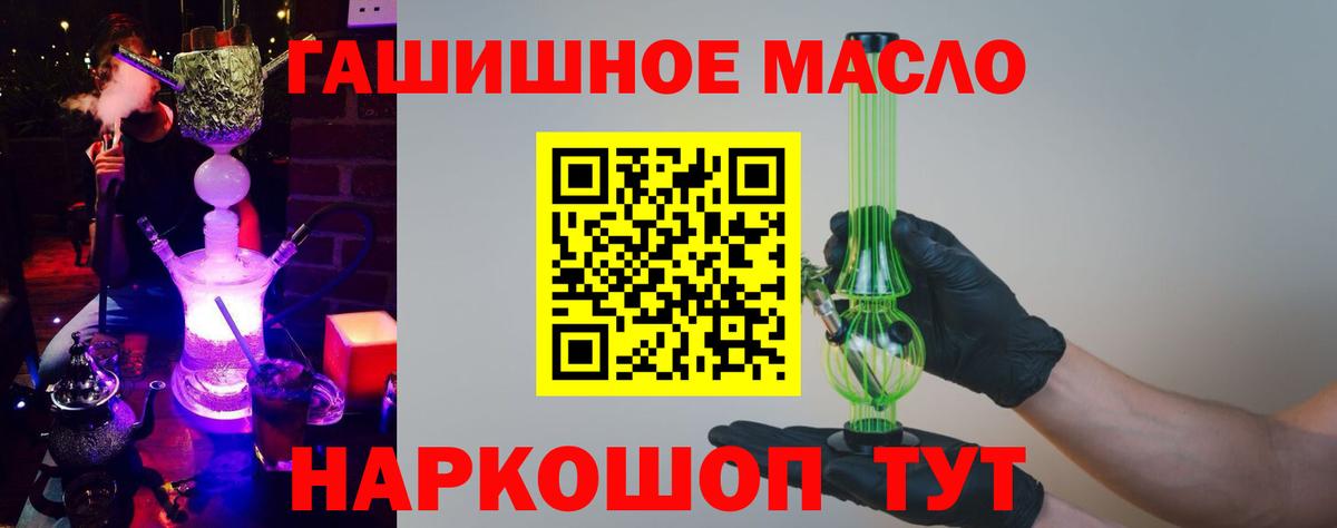 ТГК THC oil Туапсе